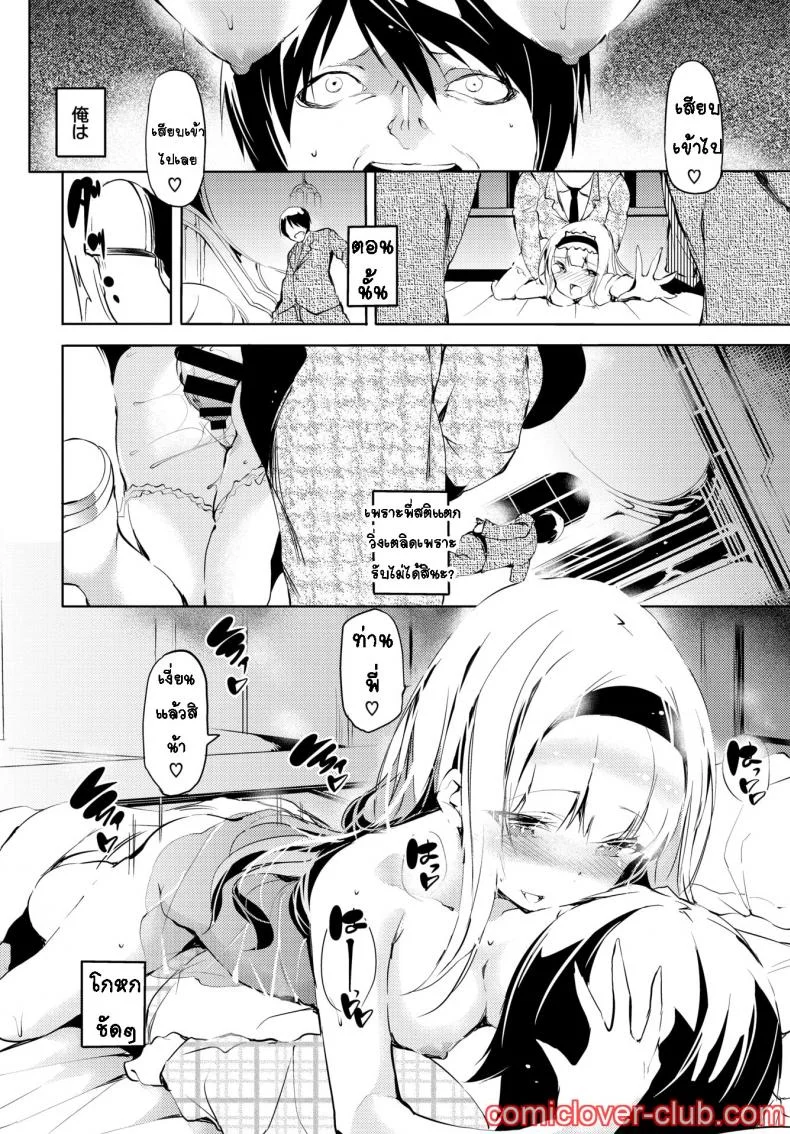 แด่ก้านพี่ ที่รัก [Ushiro Muki] Onii-sama e - Dear my brother หน้า 14