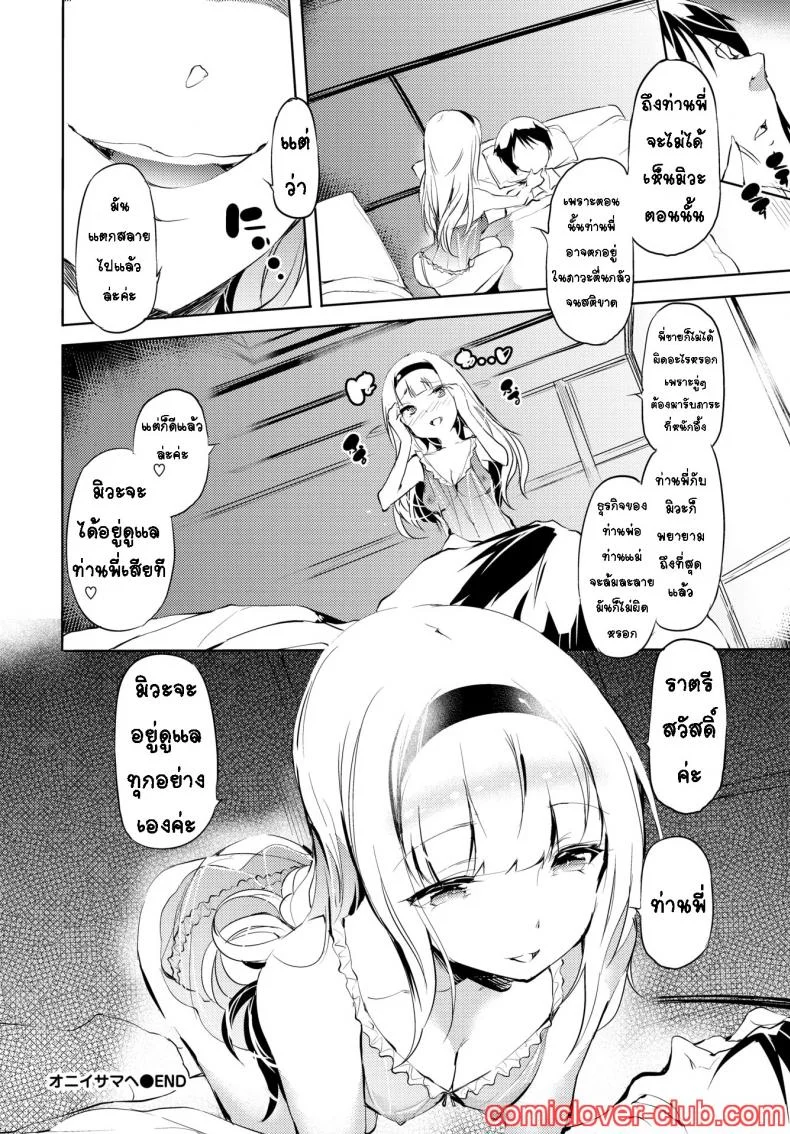 แด่ก้านพี่ ที่รัก [Ushiro Muki] Onii-sama e - Dear my brother หน้า 20