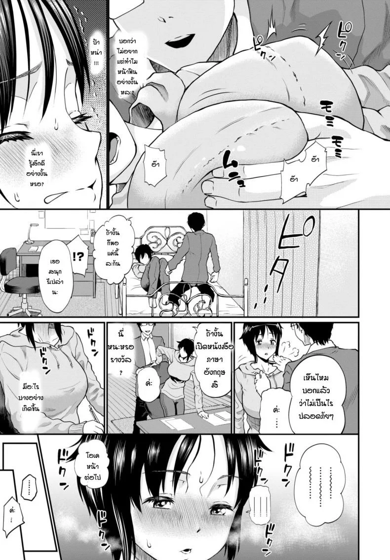 ฝึกก่อนสนามจริง [Minato Itoya] Katsuragi-san Ga Ochiru made หน้า 5