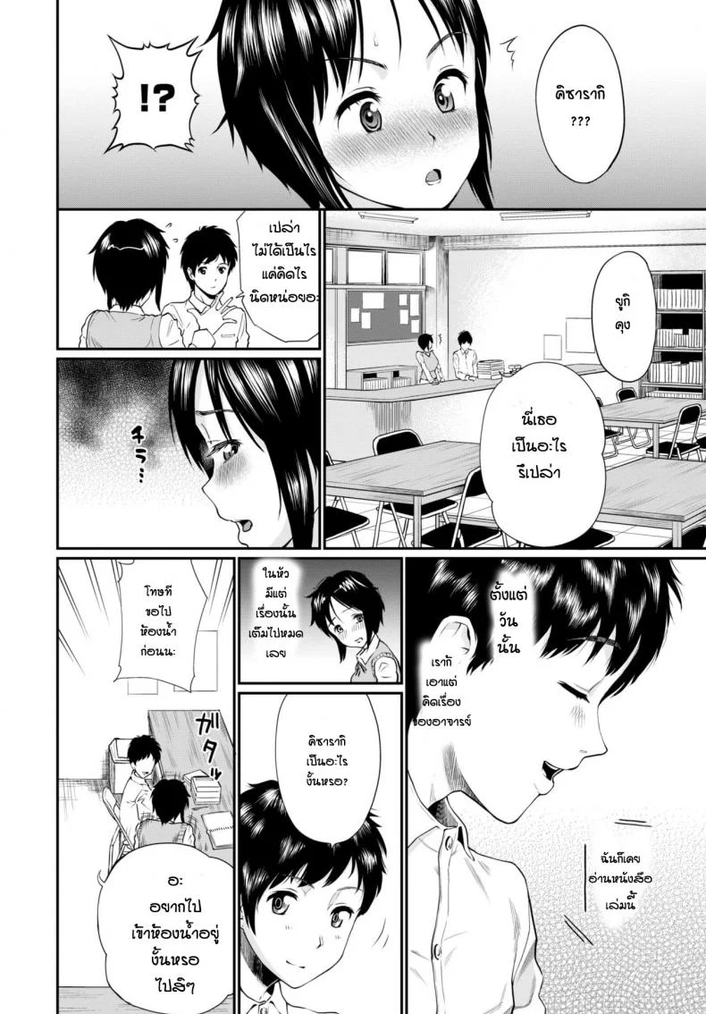 ฝึกก่อนสนามจริง [Minato Itoya] Katsuragi-san Ga Ochiru made หน้า 6