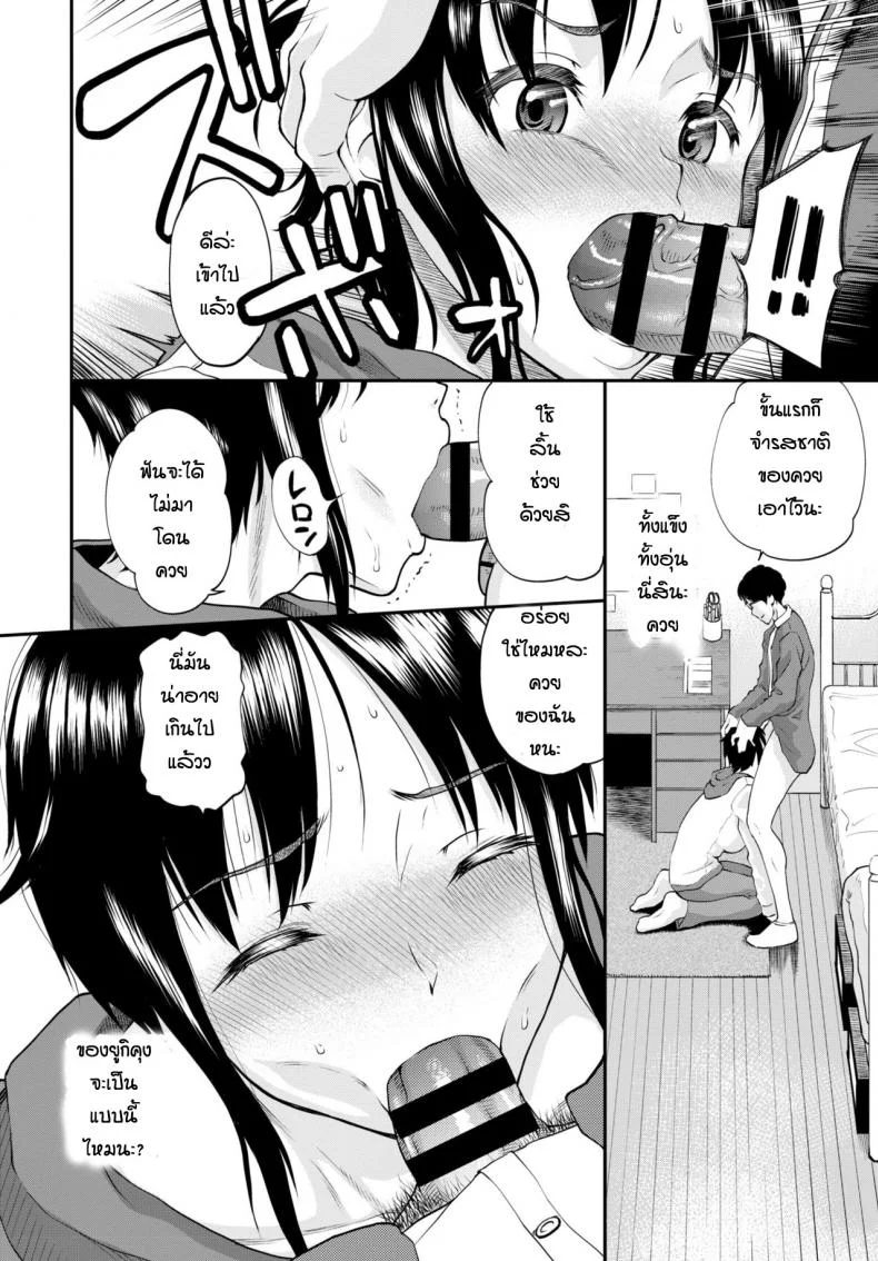 ฝึกก่อนสนามจริง [Minato Itoya] Katsuragi-san Ga Ochiru made หน้า 12