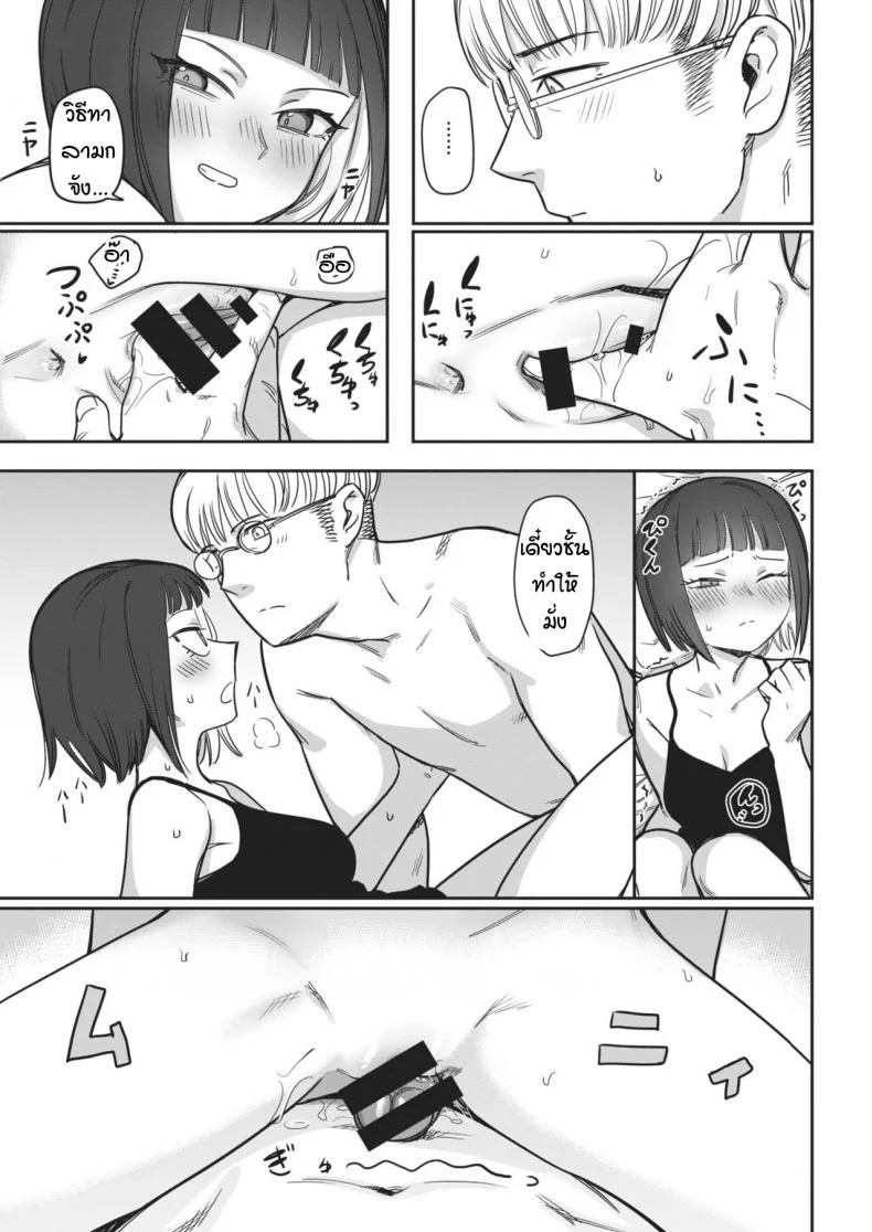 มาโกนหนวดกันเถอะ [Syamonabe] Sukkiri Shiyou! หน้า 7
