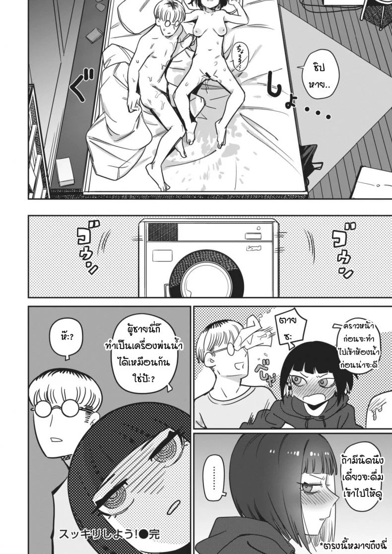 มาโกนหนวดกันเถอะ [Syamonabe] Sukkiri Shiyou! หน้า 16