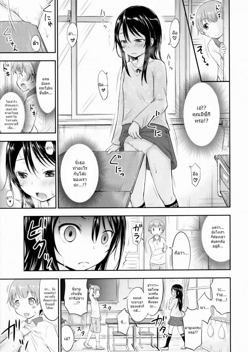 ของเล่นของเธอ [Kidoukan (Kidou Muichi)] Kanojo no Omocha! (Kodomo no Seikatsu 4)ของเล่นของเธอ 1 หน้า 6