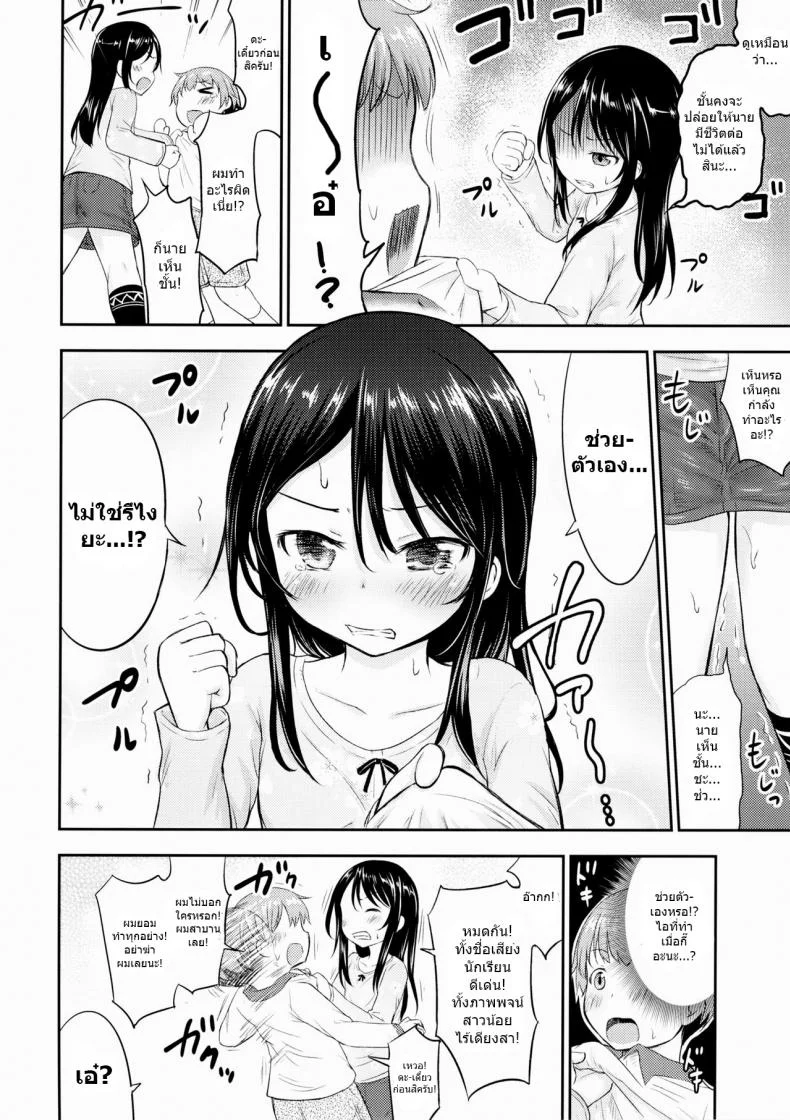 ของเล่นของเธอ [Kidoukan (Kidou Muichi)] Kanojo no Omocha! (Kodomo no Seikatsu 4)ของเล่นของเธอ 1 หน้า 7