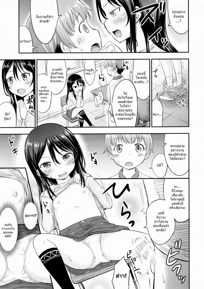 ของเล่นของเธอ [Kidoukan (Kidou Muichi)] Kanojo no Omocha! (Kodomo no Seikatsu 4)ของเล่นของเธอ 1 หน้า 8