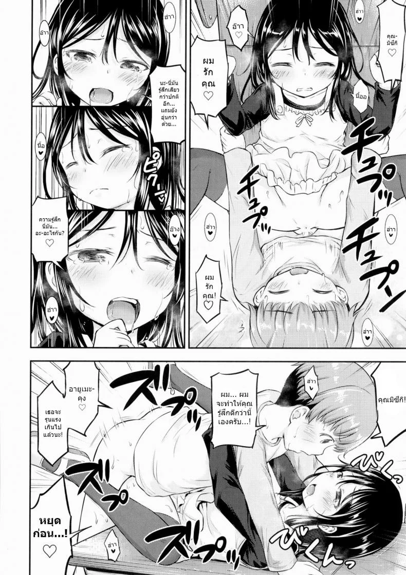 ของเล่นของเธอ [Kidoukan (Kidou Muichi)] Kanojo no Omocha! (Kodomo no Seikatsu 4)ของเล่นของเธอ 1 หน้า 21