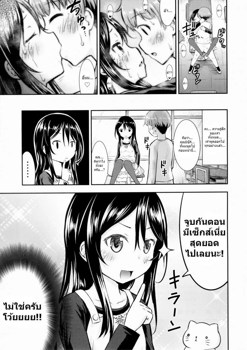 ของเล่นของเธอ [Kidoukan (Kidou Muichi)] Kanojo no Omocha! (Kodomo no Seikatsu 4)ของเล่นของเธอ 1 หน้า 24