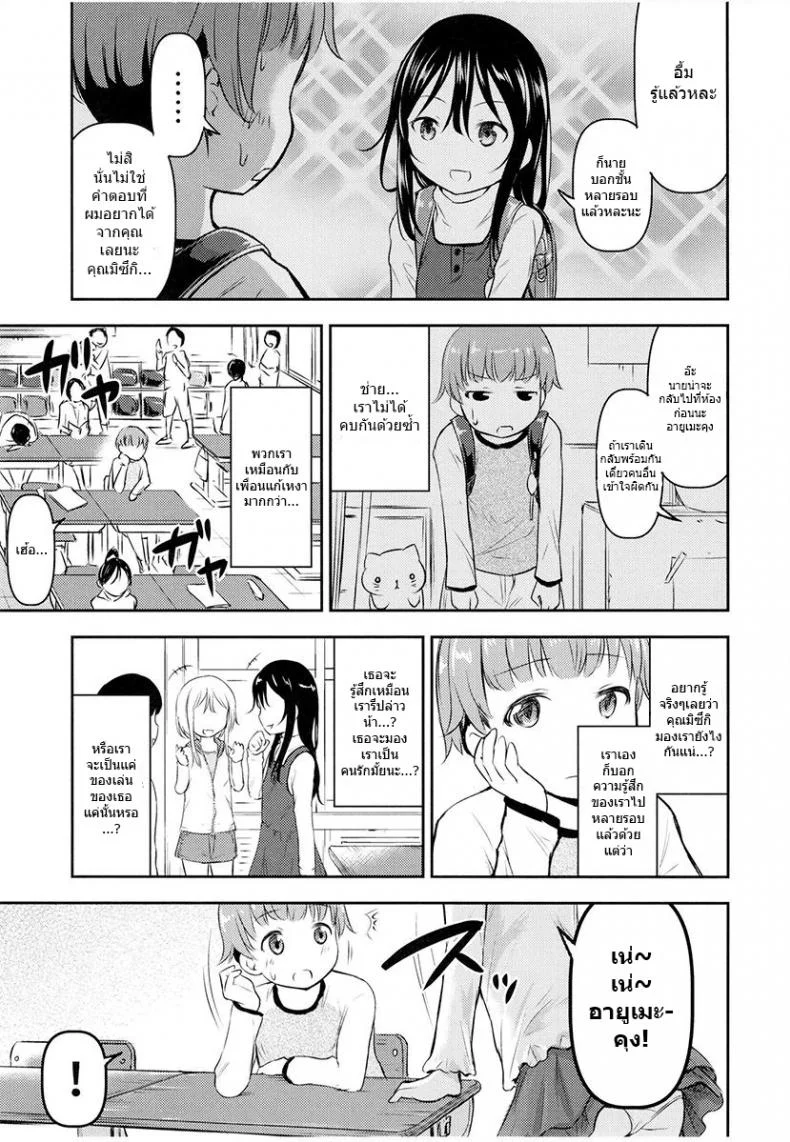 ของเล่นของเธอ [Kidoukan (Kidou Muichi)] Kanojo no Omocha! (Kodomo no Seikatsu 4)ของเล่นของเธอ 2 หน้า 6