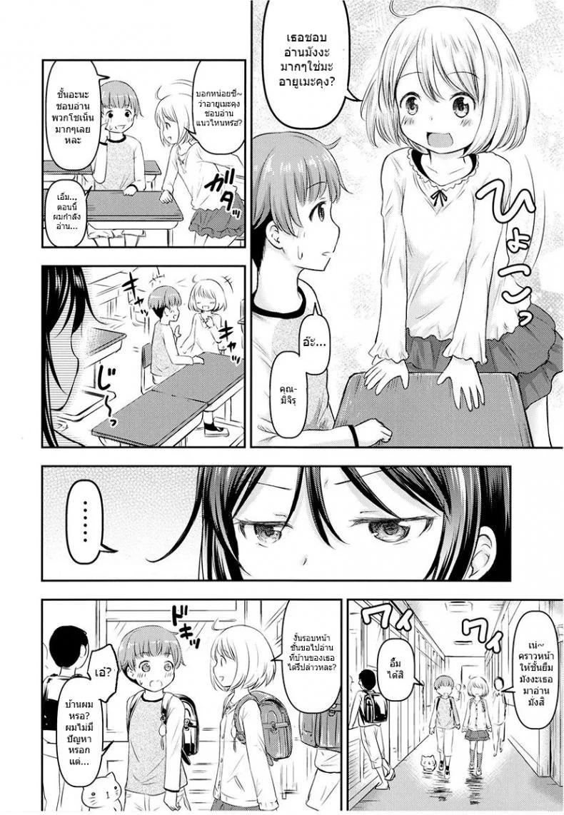 ของเล่นของเธอ [Kidoukan (Kidou Muichi)] Kanojo no Omocha! (Kodomo no Seikatsu 4)ของเล่นของเธอ 2 หน้า 7