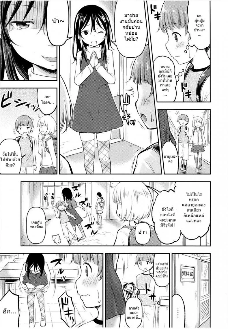 ของเล่นของเธอ [Kidoukan (Kidou Muichi)] Kanojo no Omocha! (Kodomo no Seikatsu 4)ของเล่นของเธอ 2 หน้า 8