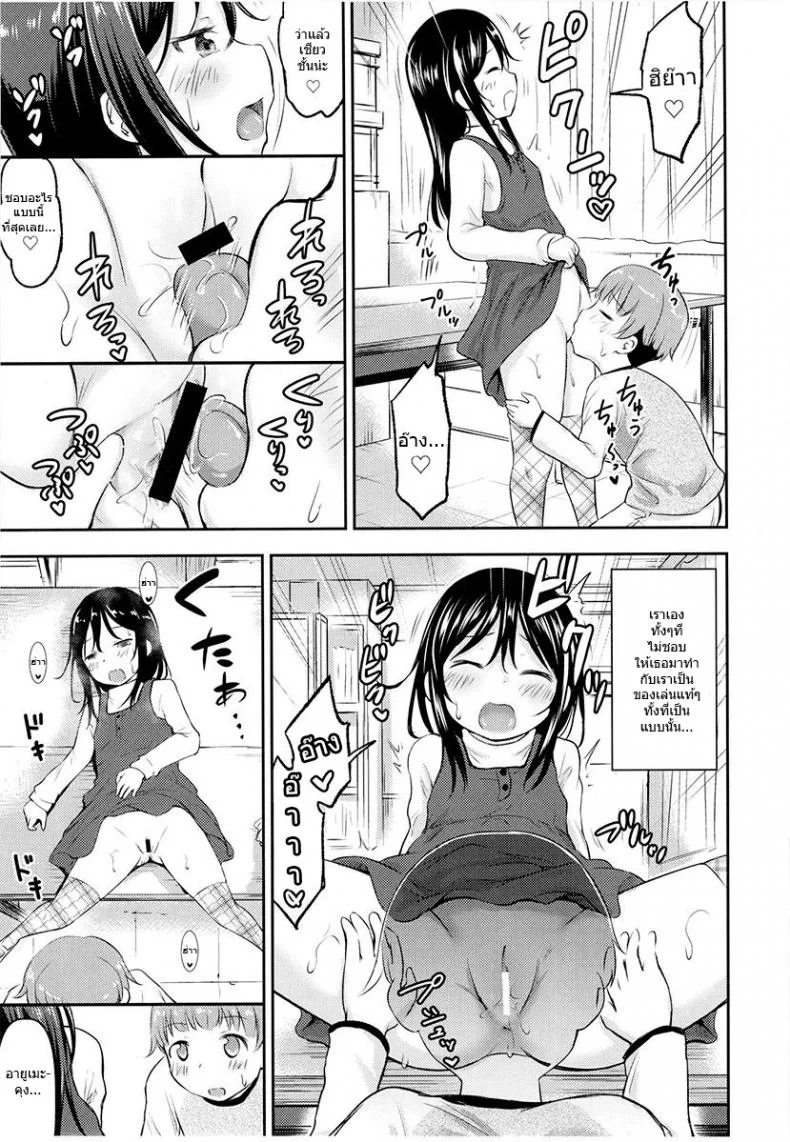 ของเล่นของเธอ [Kidoukan (Kidou Muichi)] Kanojo no Omocha! (Kodomo no Seikatsu 4)ของเล่นของเธอ 2 หน้า 10