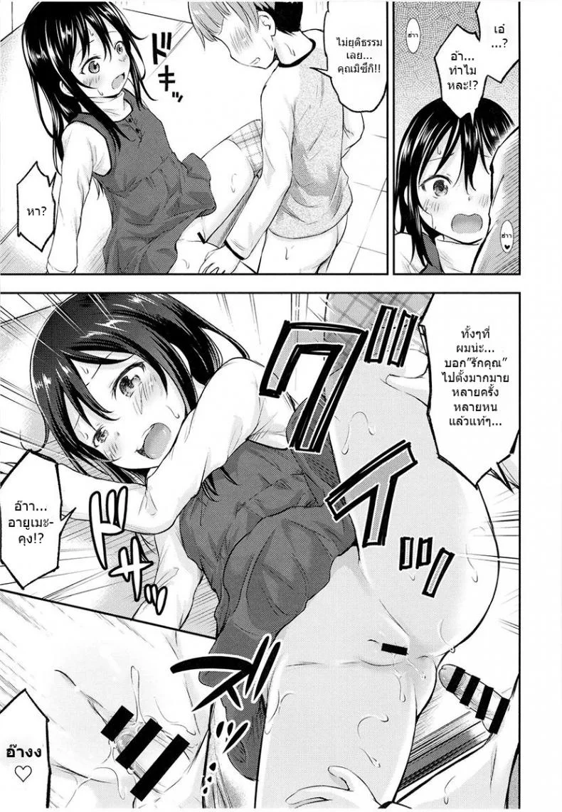 ของเล่นของเธอ [Kidoukan (Kidou Muichi)] Kanojo no Omocha! (Kodomo no Seikatsu 4)ของเล่นของเธอ 2 หน้า 14