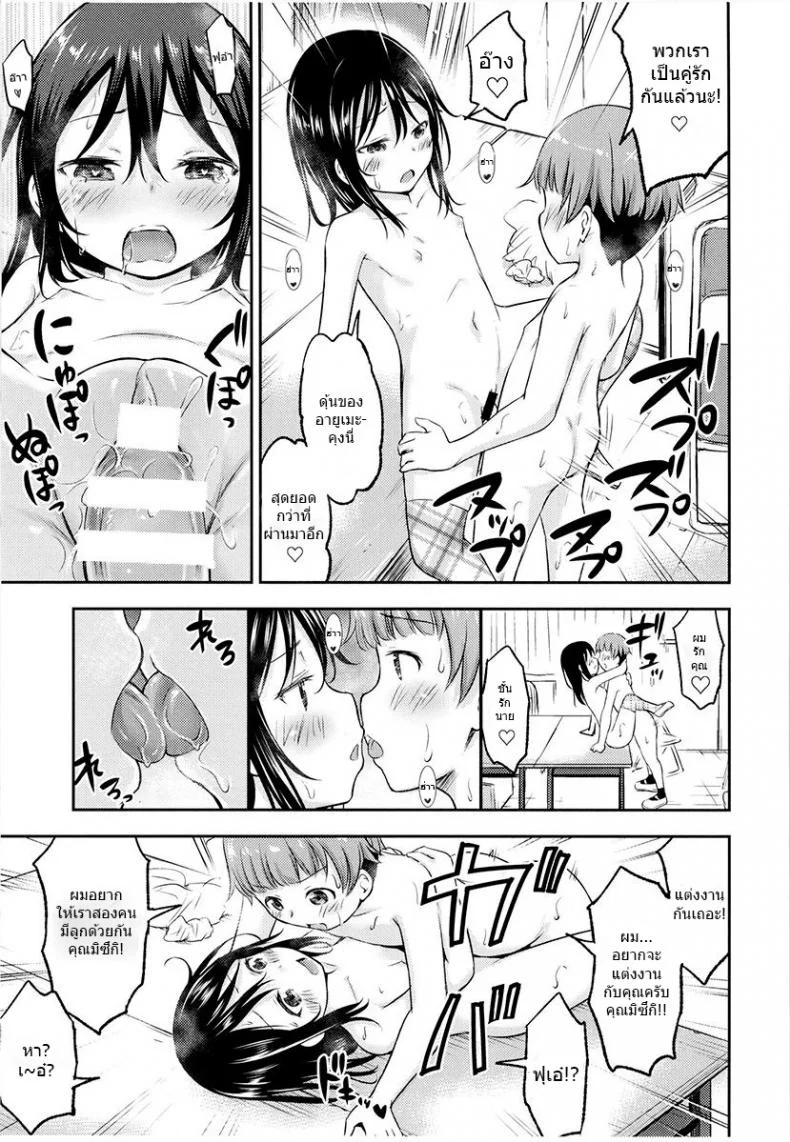 ของเล่นของเธอ [Kidoukan (Kidou Muichi)] Kanojo no Omocha! (Kodomo no Seikatsu 4)ของเล่นของเธอ 2 หน้า 22