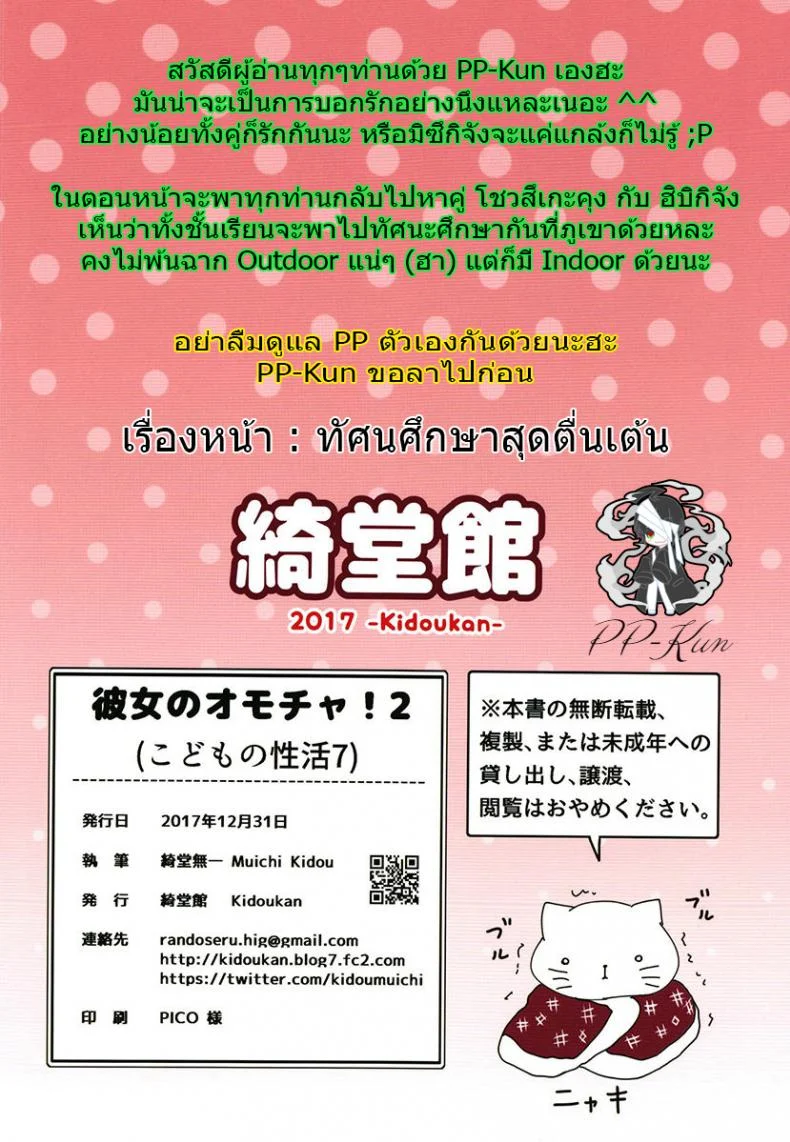 ของเล่นของเธอ [Kidoukan (Kidou Muichi)] Kanojo no Omocha! (Kodomo no Seikatsu 4)ของเล่นของเธอ 2 หน้า 26