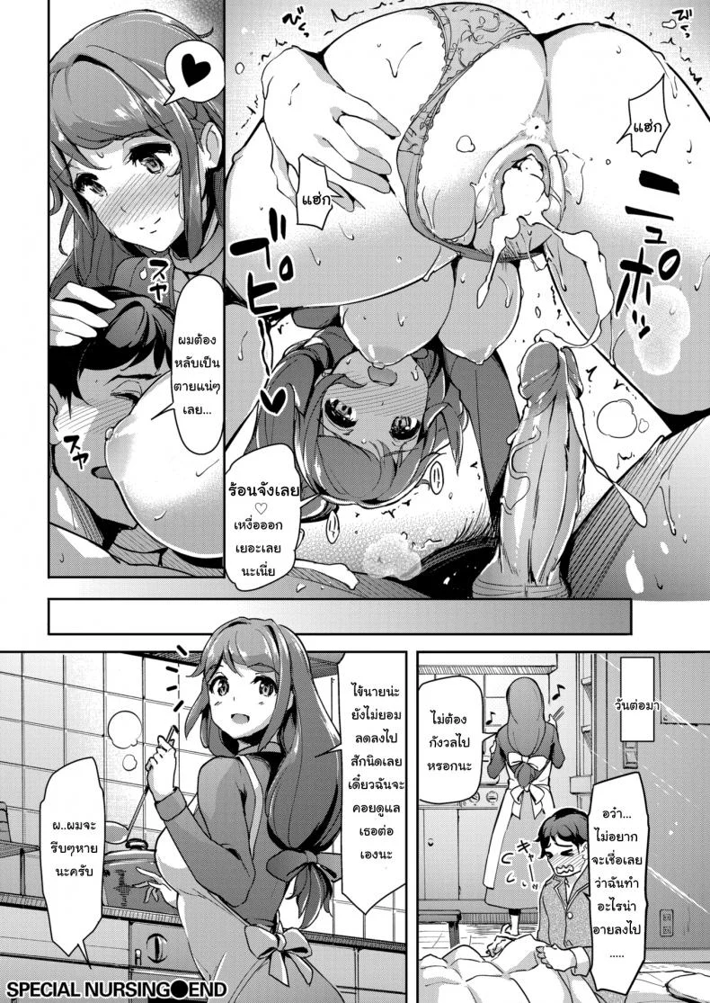 ไข้ไม่หาย เดี๋ยวดูแลให้นะ [Shimazu Tekkou] Special Nursing หน้า 16