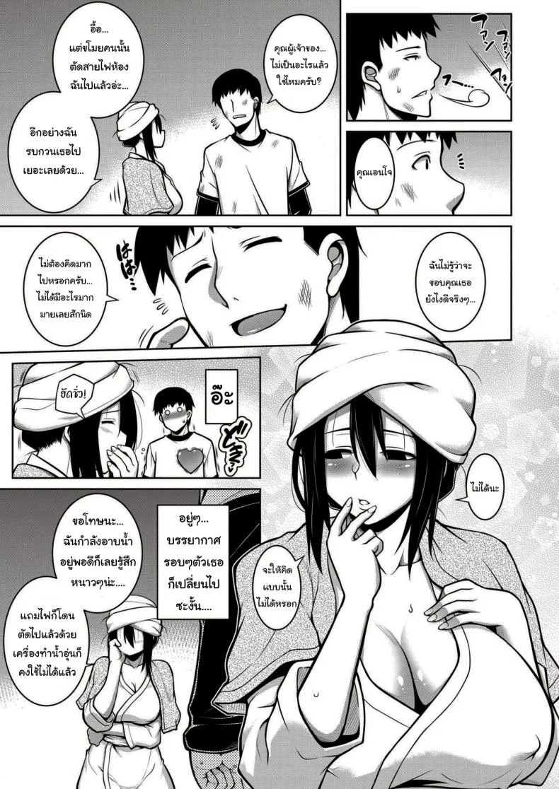 คุณเจ้าของหอเป็นสาวมืดมน [TANABE] Sono Kanrinin-san, Inki ni Tsuki (COMIC Shitsurakuten 2020-02) หน้า 7