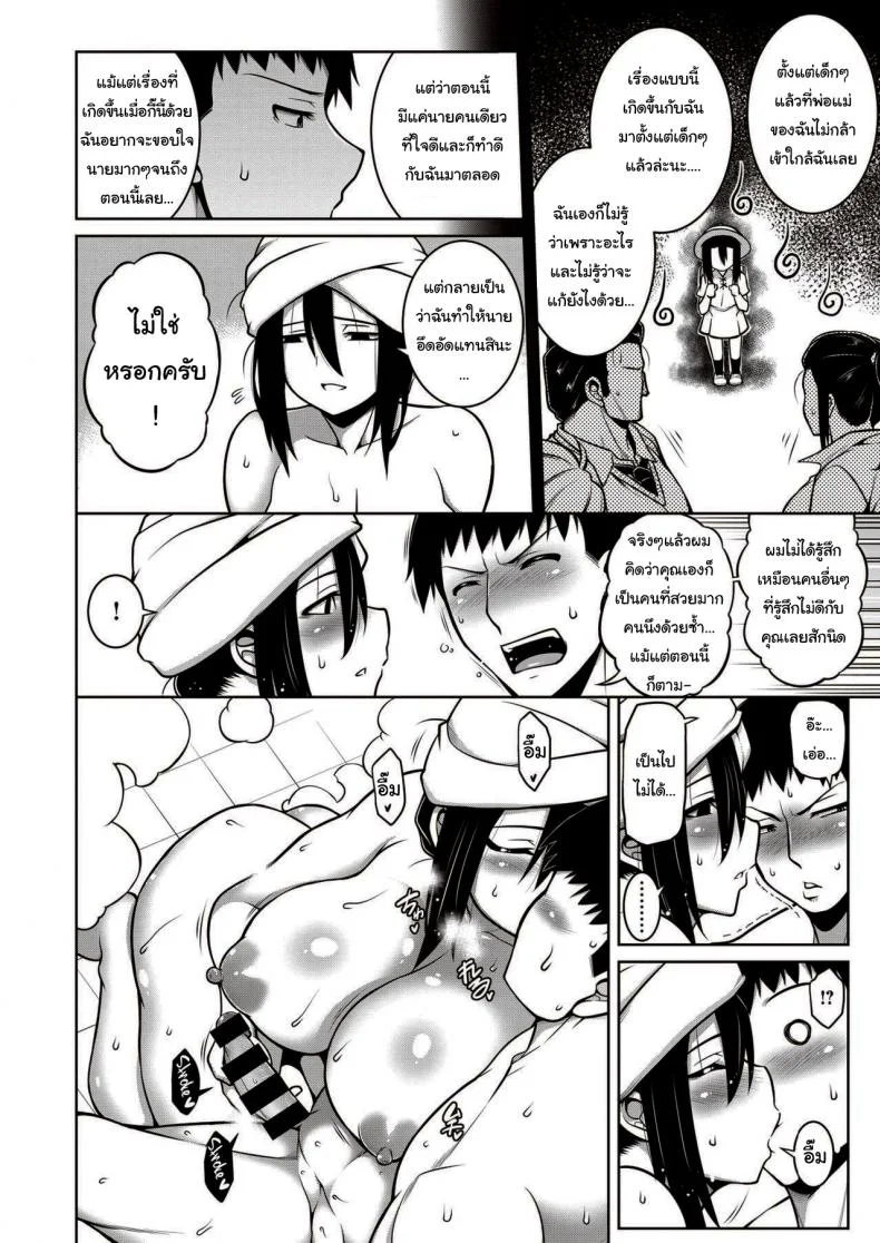 คุณเจ้าของหอเป็นสาวมืดมน [TANABE] Sono Kanrinin-san, Inki ni Tsuki (COMIC Shitsurakuten 2020-02) หน้า 10