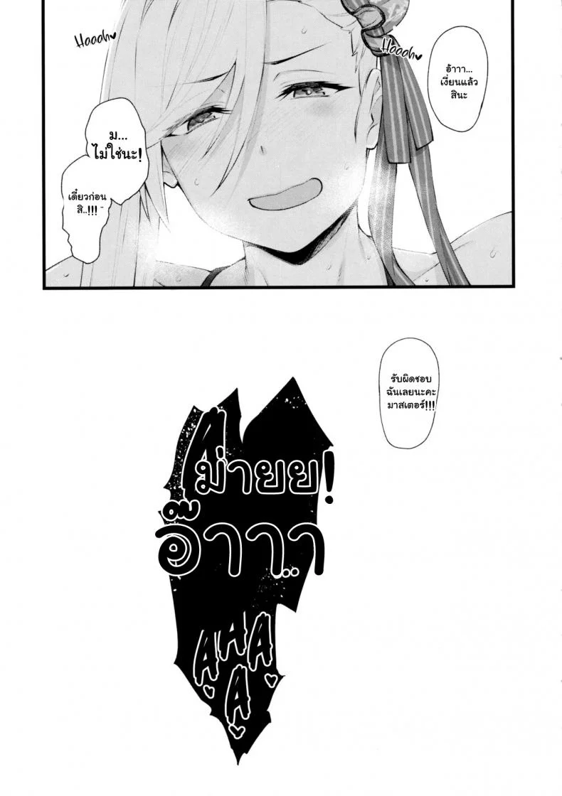 ชุดว่ายน้ำของสาวเซอร์แวนท์(C97) [Karuwani (Rama)] Musashi-chan ga Ecchi Sugiru kara Asedaku Mizugi Sex o Shiyou (Fate Grand Order) หน้า 24