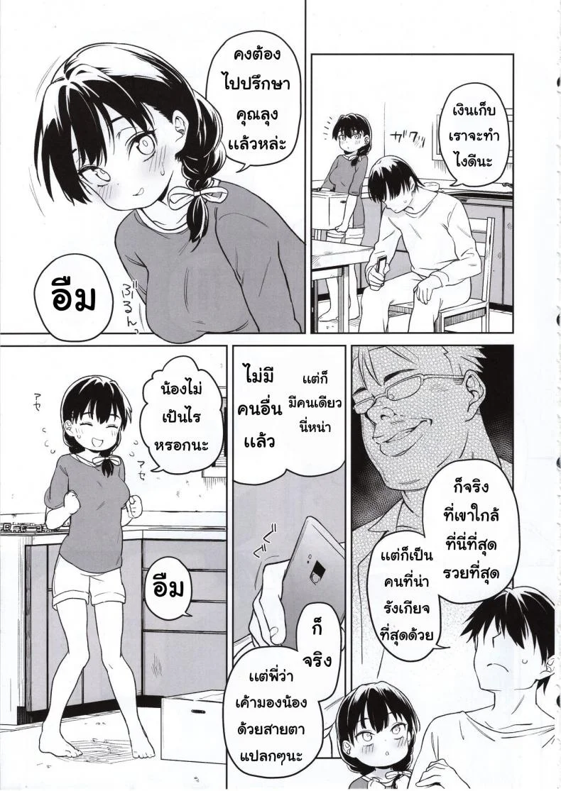 น้องสาวของผมกับคุณลุง [Meshikutteneru. (Atage)] Ore no Imouto ga Oji-san no Onaho ni Naru to Iidashita!! หน้า 4