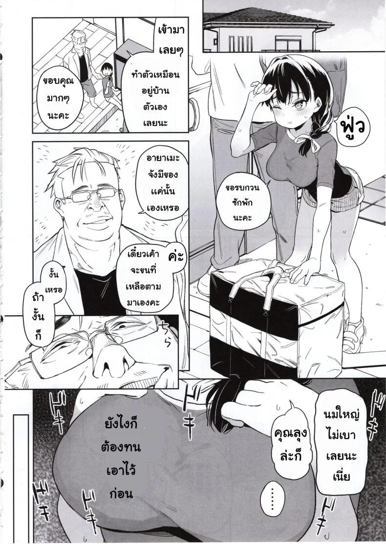 น้องสาวของผมกับคุณลุง [Meshikutteneru. (Atage)] Ore no Imouto ga Oji-san no Onaho ni Naru to Iidashita!! หน้า 5
