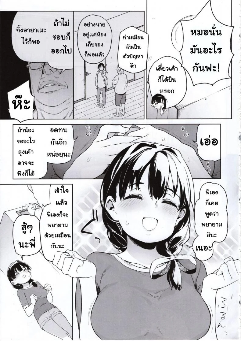 น้องสาวของผมกับคุณลุง [Meshikutteneru. (Atage)] Ore no Imouto ga Oji-san no Onaho ni Naru to Iidashita!! หน้า 6