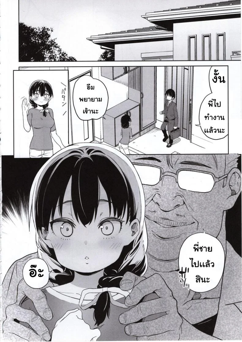 น้องสาวของผมกับคุณลุง [Meshikutteneru. (Atage)] Ore no Imouto ga Oji-san no Onaho ni Naru to Iidashita!! หน้า 7