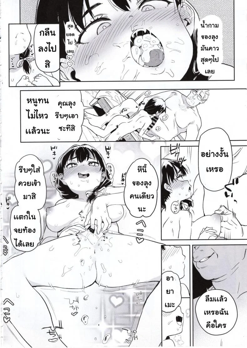 น้องสาวของผมกับคุณลุง [Meshikutteneru. (Atage)] Ore no Imouto ga Oji-san no Onaho ni Naru to Iidashita!! หน้า 11