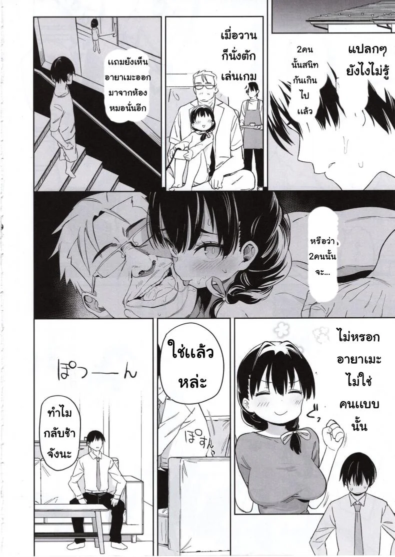น้องสาวของผมกับคุณลุง [Meshikutteneru. (Atage)] Ore no Imouto ga Oji-san no Onaho ni Naru to Iidashita!! หน้า 17