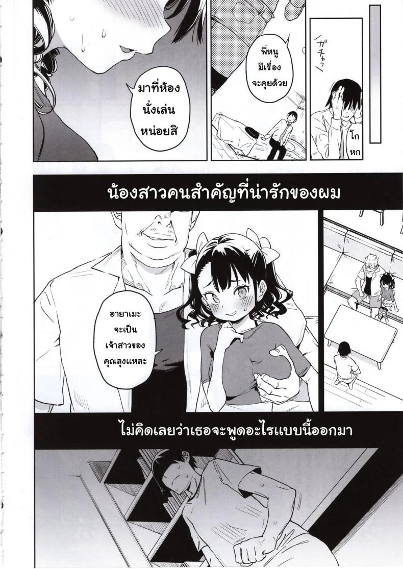 น้องสาวของผมกับคุณลุง [Meshikutteneru. (Atage)] Ore no Imouto ga Oji-san no Onaho ni Naru to Iidashita!! หน้า 19