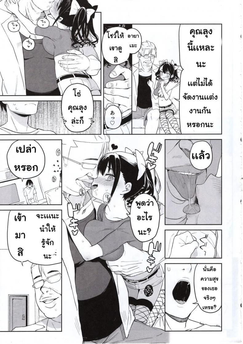 น้องสาวของผมกับคุณลุง [Meshikutteneru. (Atage)] Ore no Imouto ga Oji-san no Onaho ni Naru to Iidashita!! หน้า 20