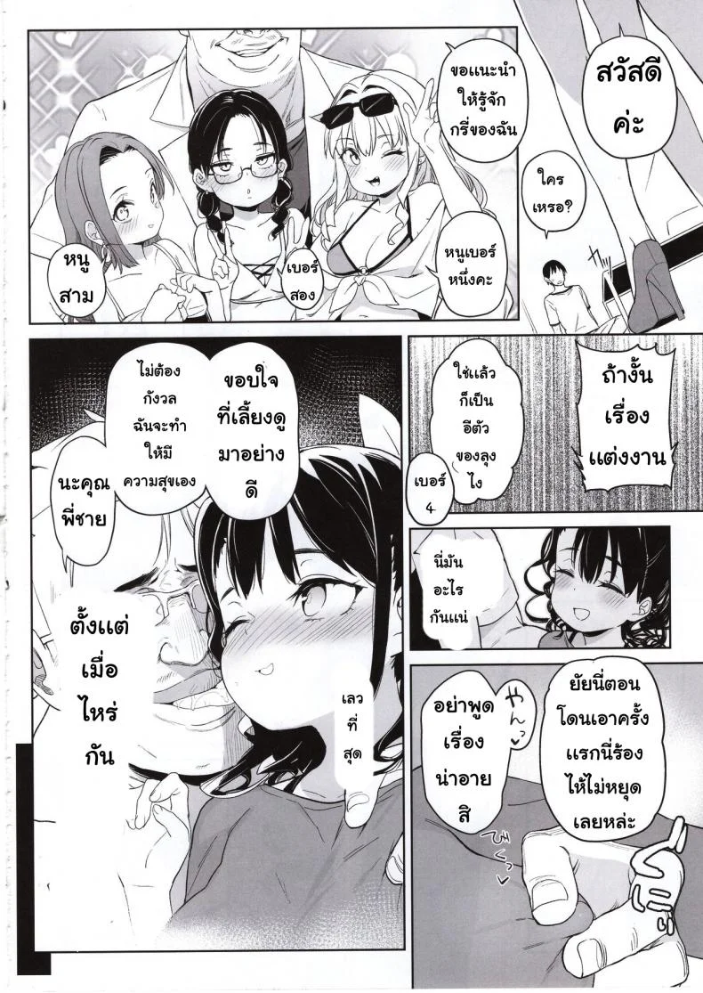 น้องสาวของผมกับคุณลุง [Meshikutteneru. (Atage)] Ore no Imouto ga Oji-san no Onaho ni Naru to Iidashita!! หน้า 21