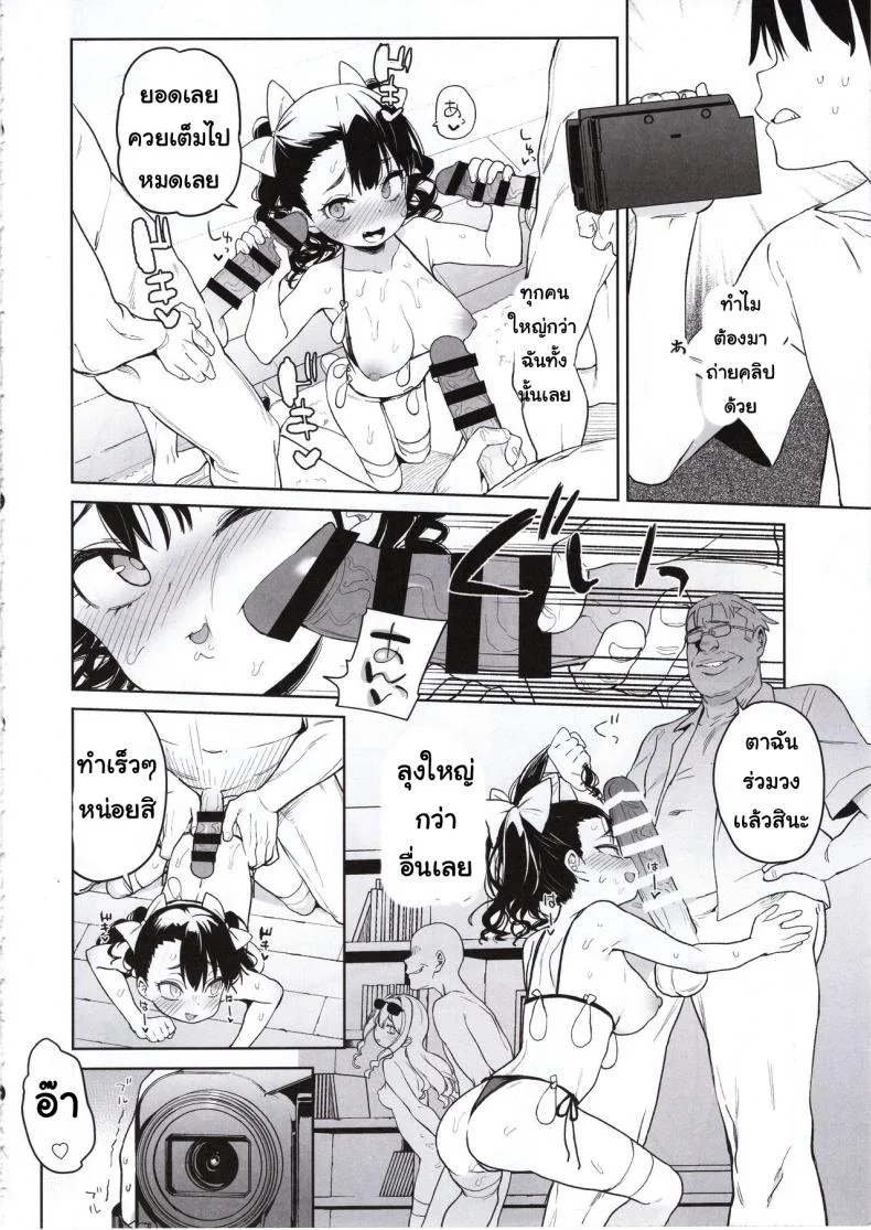 น้องสาวของผมกับคุณลุง [Meshikutteneru. (Atage)] Ore no Imouto ga Oji-san no Onaho ni Naru to Iidashita!! หน้า 27