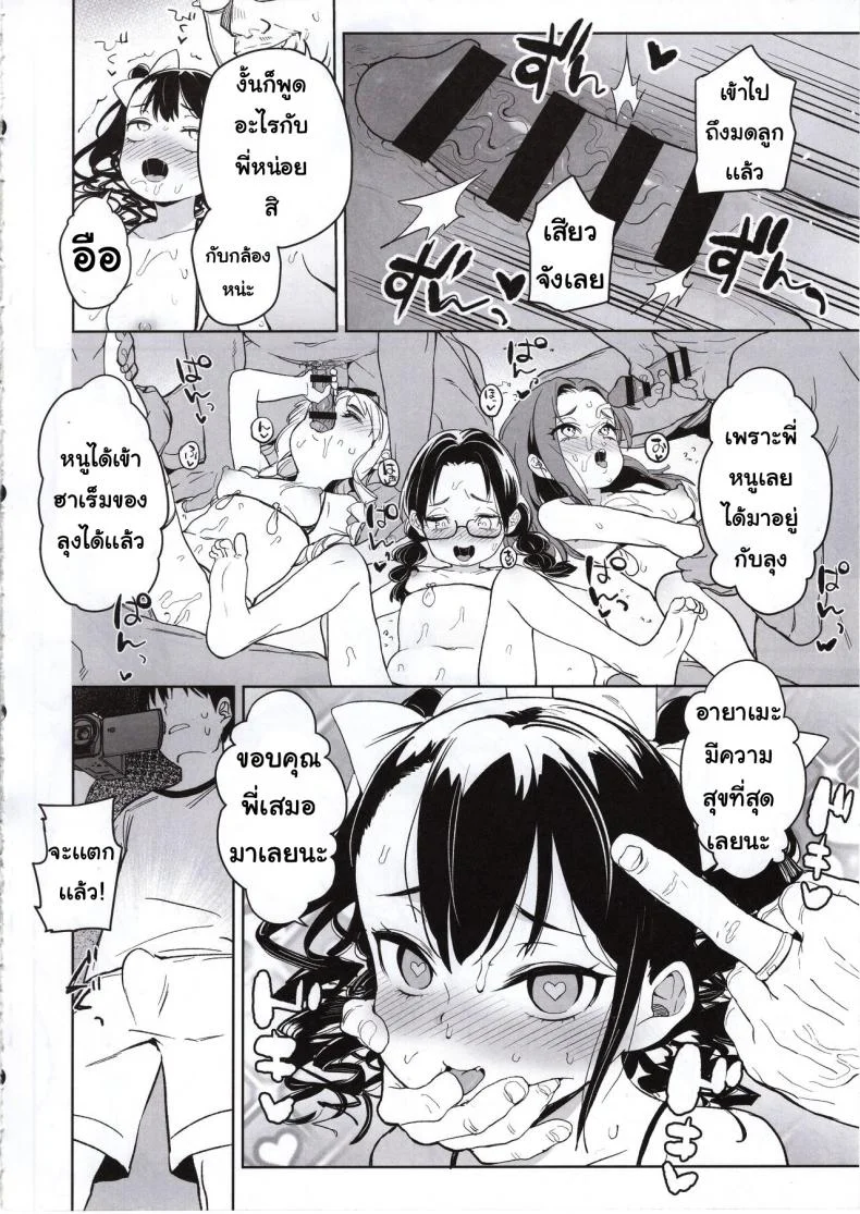 น้องสาวของผมกับคุณลุง [Meshikutteneru. (Atage)] Ore no Imouto ga Oji-san no Onaho ni Naru to Iidashita!! หน้า 29