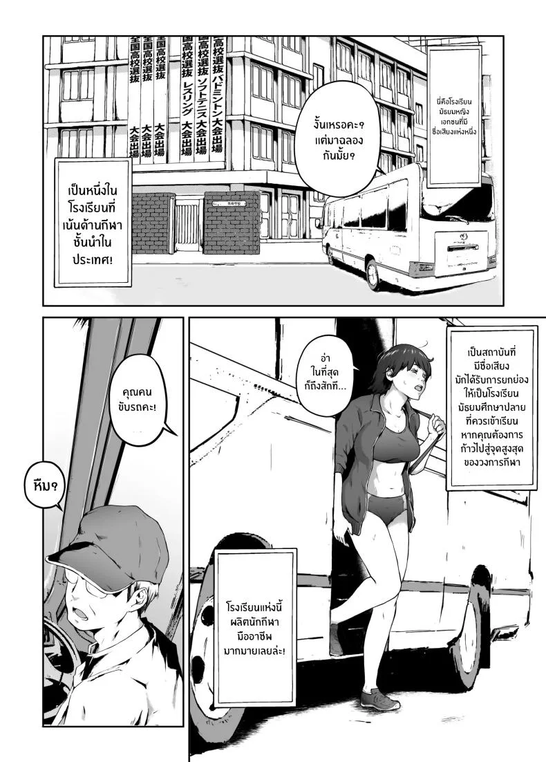 ความอัดอั้นของนักกีฬา [Carburetor] Ore ga Hoshikatta Mono wa Kin Medal Yori Namami Onaho Datta no Kamoshirenai หน้า 5