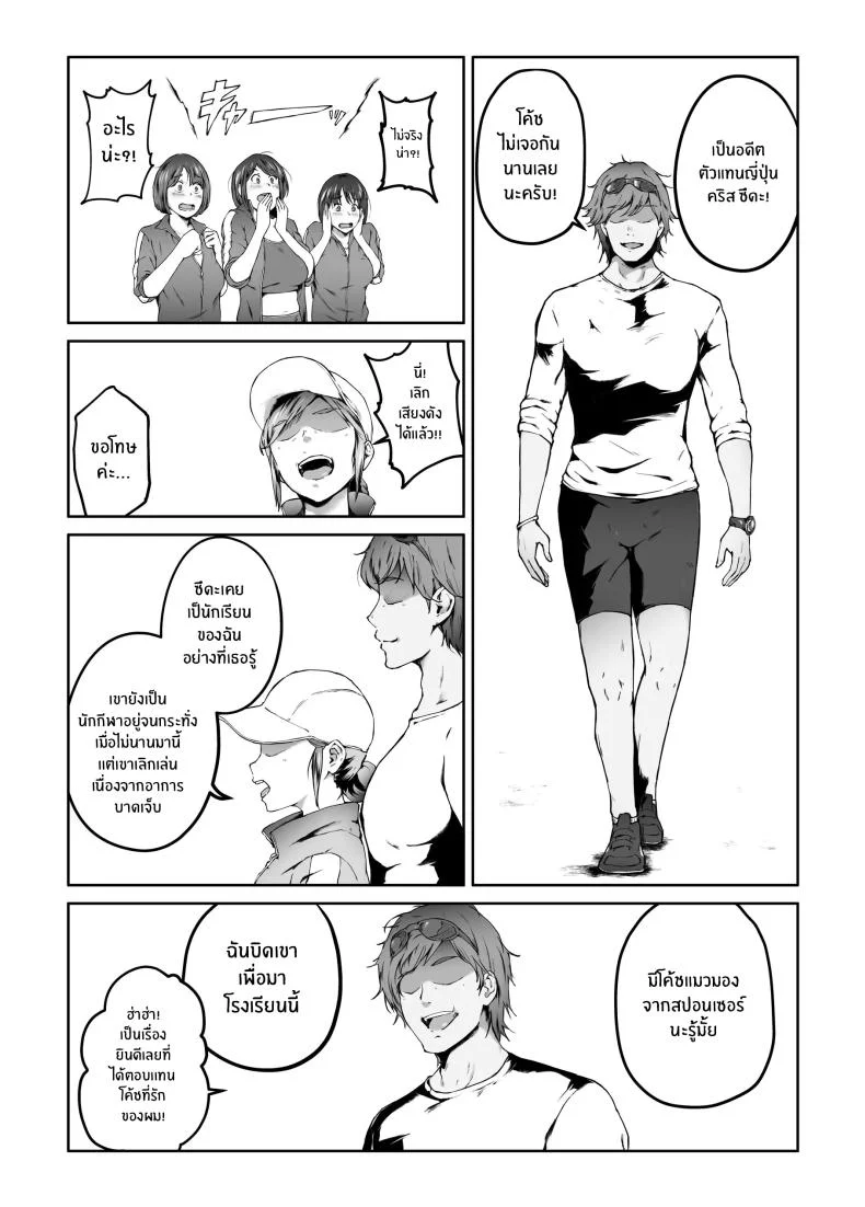 ความอัดอั้นของนักกีฬา [Carburetor] Ore ga Hoshikatta Mono wa Kin Medal Yori Namami Onaho Datta no Kamoshirenai หน้า 9