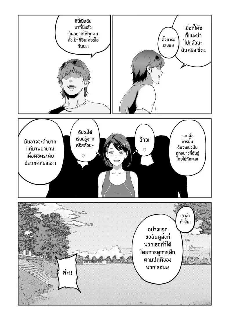 ความอัดอั้นของนักกีฬา [Carburetor] Ore ga Hoshikatta Mono wa Kin Medal Yori Namami Onaho Datta no Kamoshirenai หน้า 10