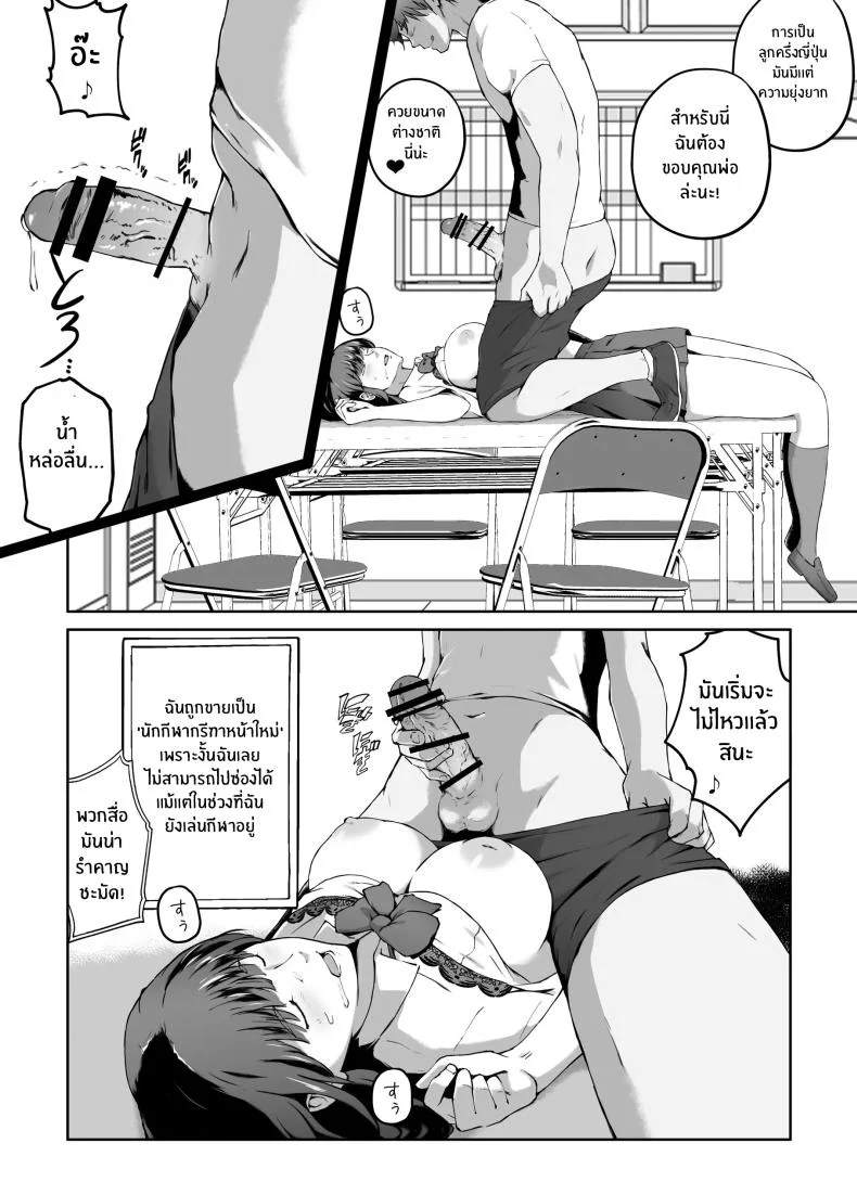 ความอัดอั้นของนักกีฬา [Carburetor] Ore ga Hoshikatta Mono wa Kin Medal Yori Namami Onaho Datta no Kamoshirenai หน้า 29