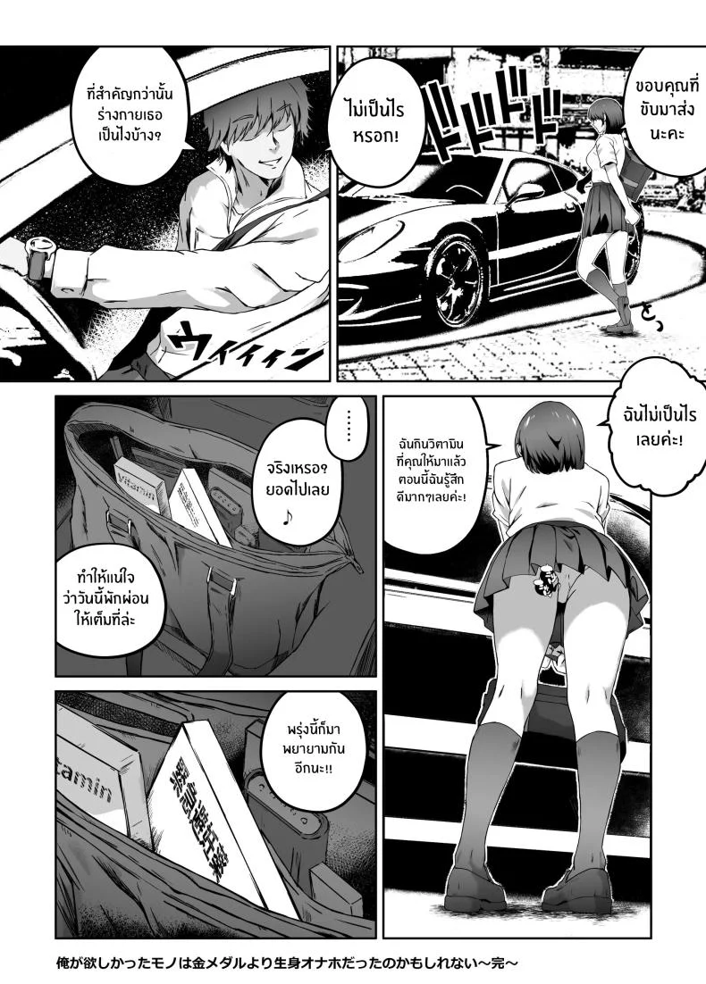 ความอัดอั้นของนักกีฬา [Carburetor] Ore ga Hoshikatta Mono wa Kin Medal Yori Namami Onaho Datta no Kamoshirenai หน้า 69