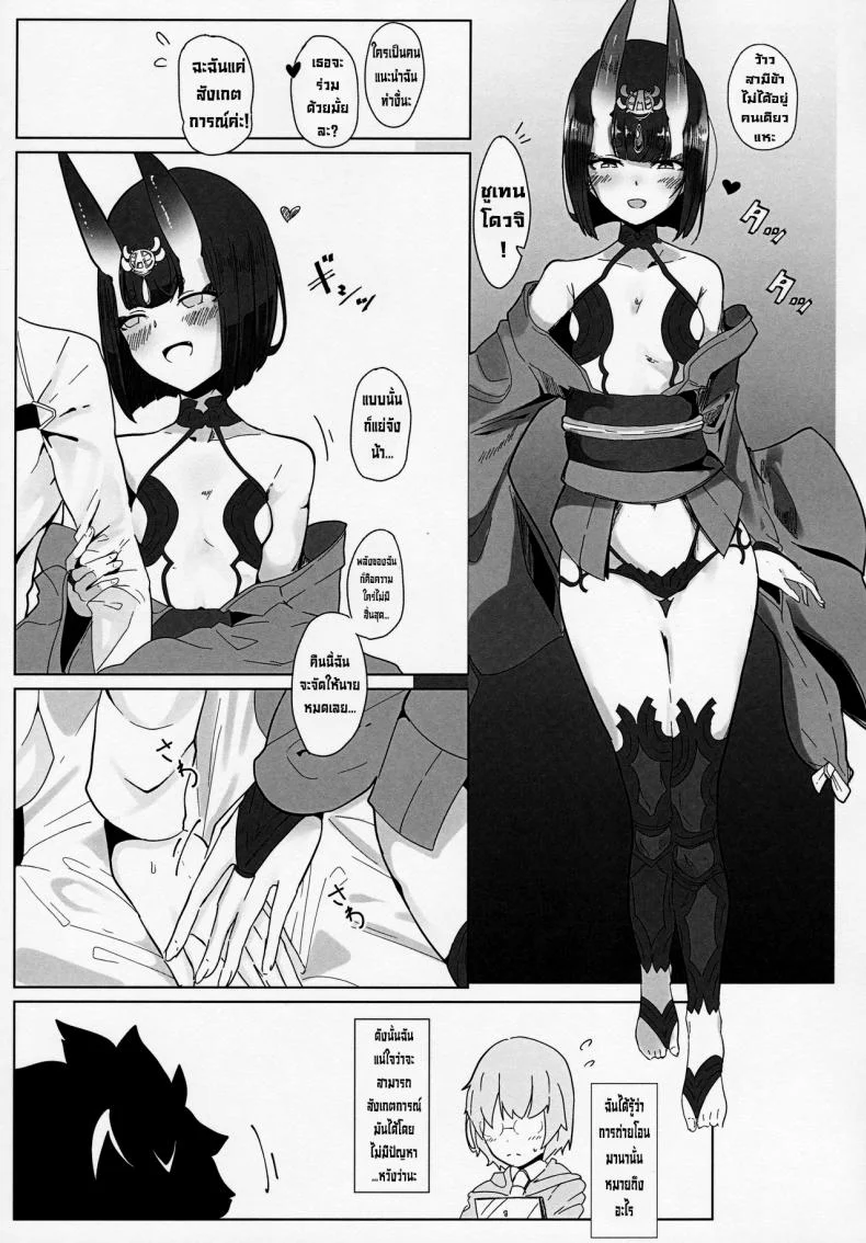 ผู้สังเกตการณ์ถ่ายโอนมานา (C97) [Kanamean (Nagatani)] Shuten-san to XXX Suru Hon  XXX with Shuten (FateGrand Order) หน้า 4