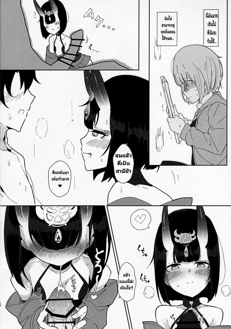 ผู้สังเกตการณ์ถ่ายโอนมานา (C97) [Kanamean (Nagatani)] Shuten-san to XXX Suru Hon  XXX with Shuten (FateGrand Order) หน้า 9