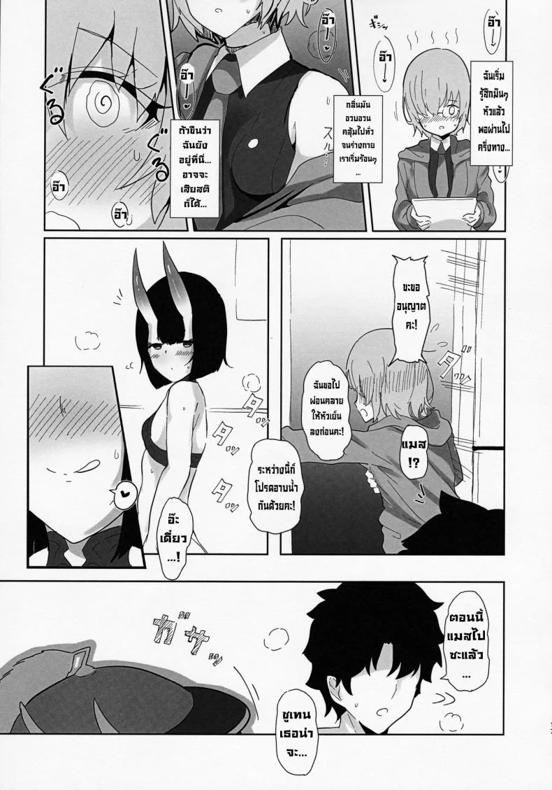 ผู้สังเกตการณ์ถ่ายโอนมานา (C97) [Kanamean (Nagatani)] Shuten-san to XXX Suru Hon  XXX with Shuten (FateGrand Order) หน้า 16