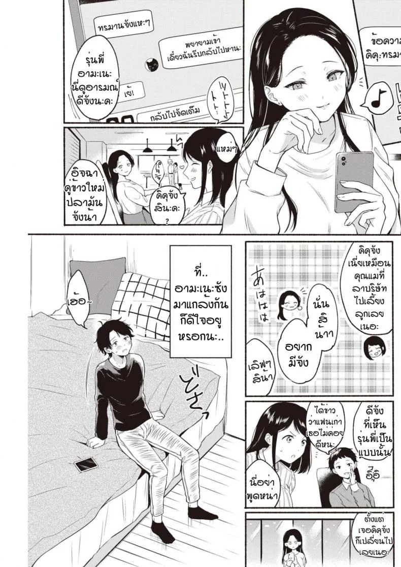 ผมทนไม่ไหวหรอกครับ [Onaka emi] Hakoniwa syangurira หน้า 5