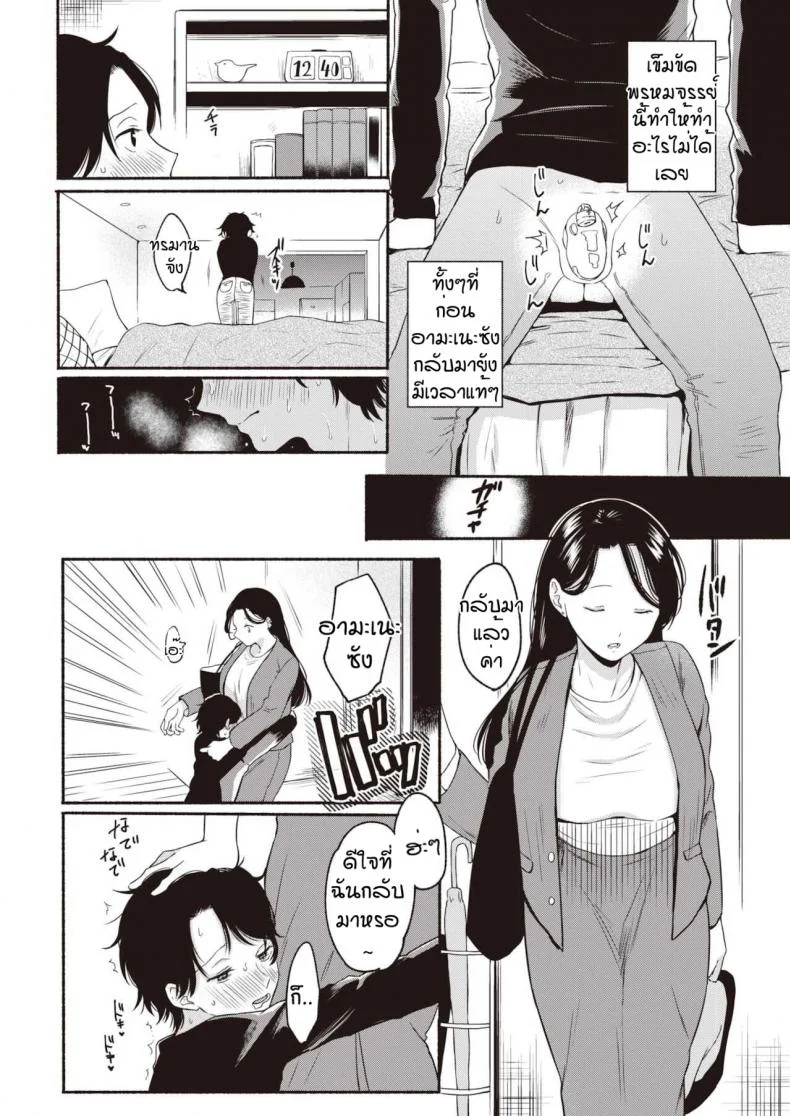 ผมทนไม่ไหวหรอกครับ [Onaka emi] Hakoniwa syangurira หน้า 6