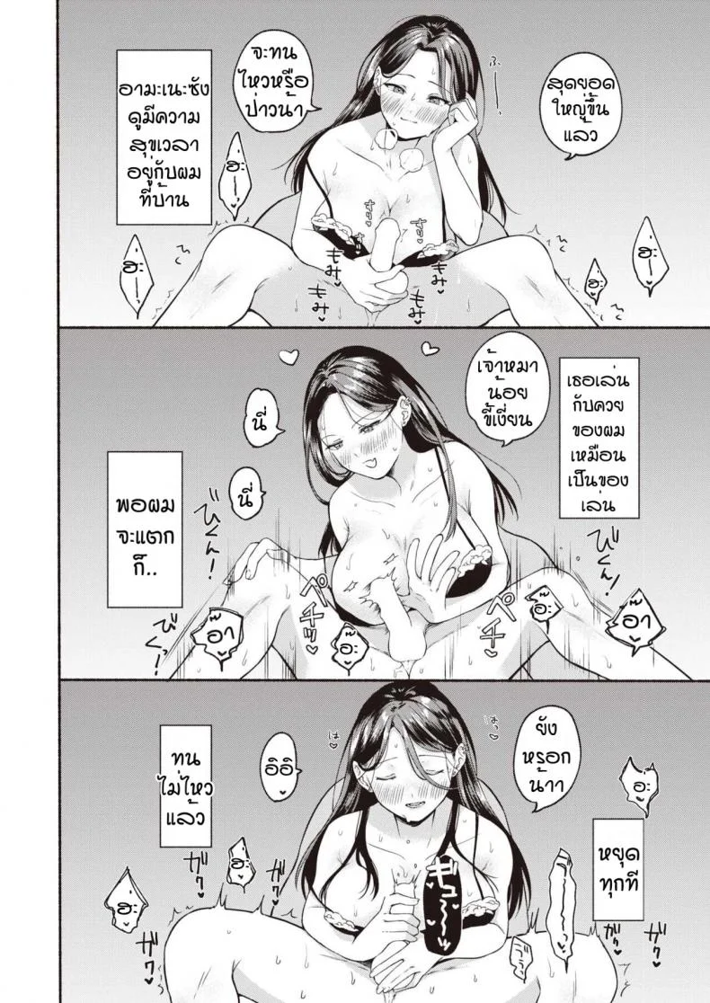 ผมทนไม่ไหวหรอกครับ [Onaka emi] Hakoniwa syangurira หน้า 8