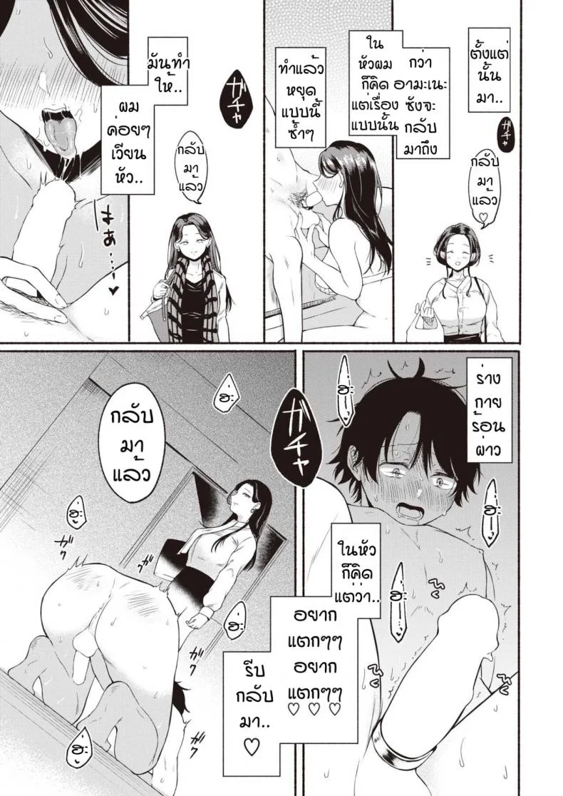 ผมทนไม่ไหวหรอกครับ [Onaka emi] Hakoniwa syangurira หน้า 9