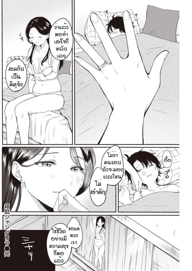 ผมทนไม่ไหวหรอกครับ [Onaka emi] Hakoniwa syangurira หน้า 20