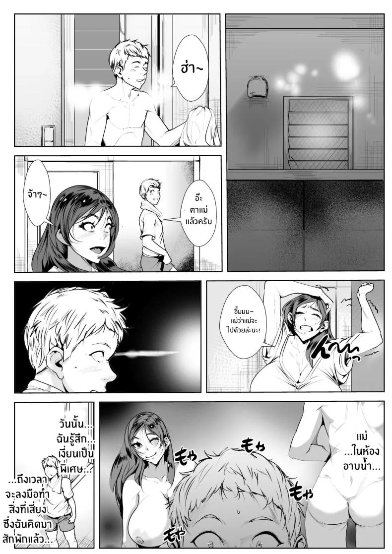รอยจูบของเเม่ [AKYS Honpo] Kisu Ma no Haha หน้า 7