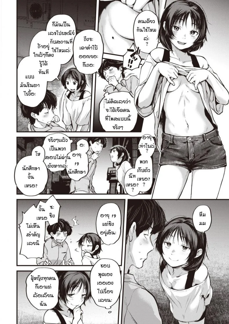 ก็เพราะเราเหมือนกัน [Gosaiji] Tokumei no futari หน้า 4