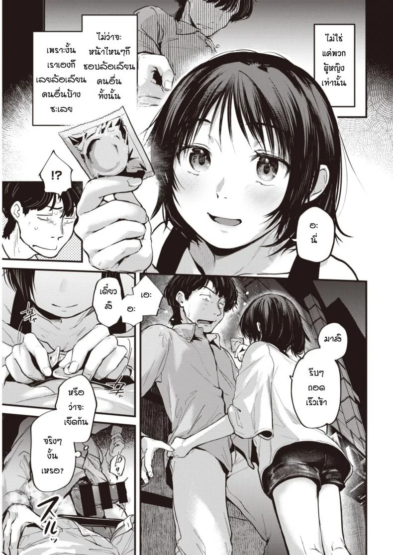 ก็เพราะเราเหมือนกัน [Gosaiji] Tokumei no futari หน้า 5